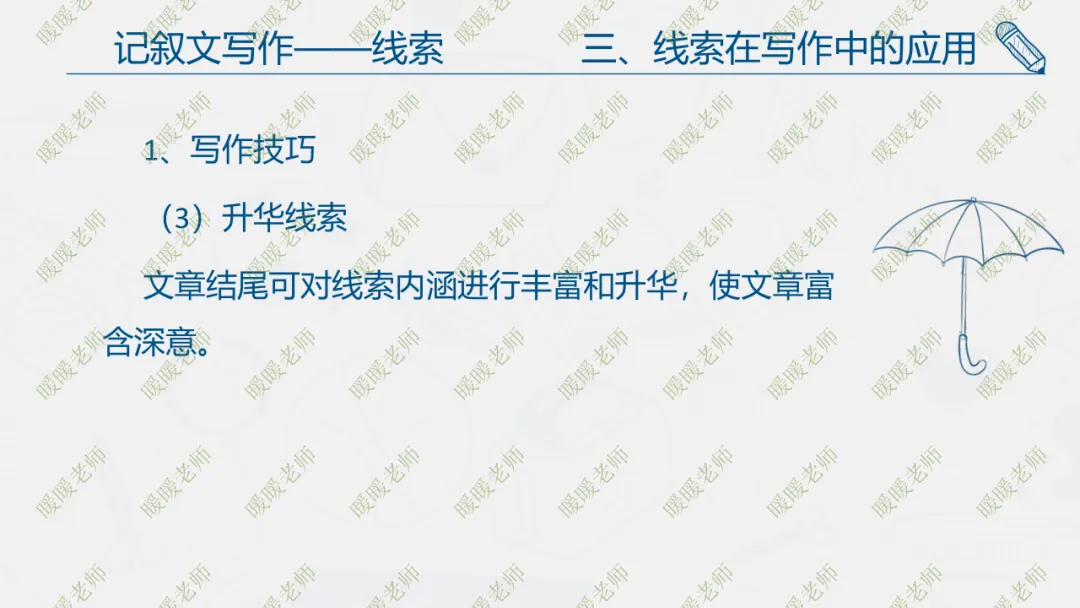 中考复习——记叙文写作——线索 课件49页 第11张