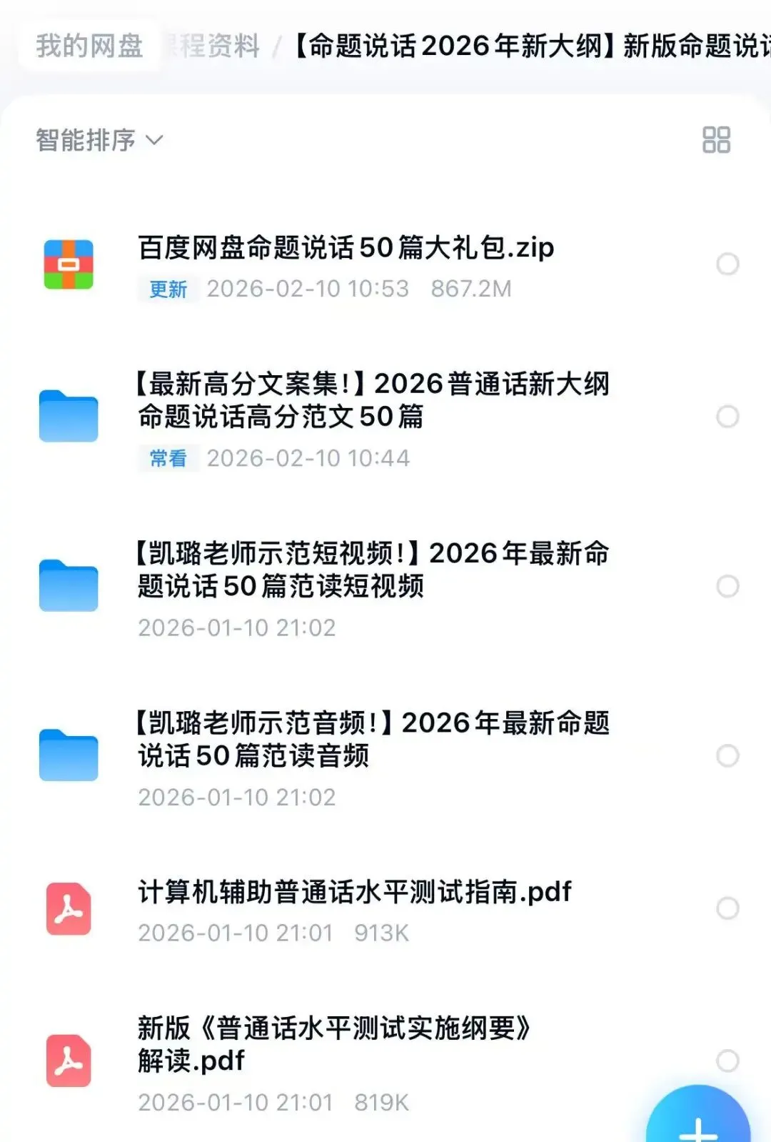 免费领普通话真题题库 + 范文,备考效率直接翻倍! 第18张