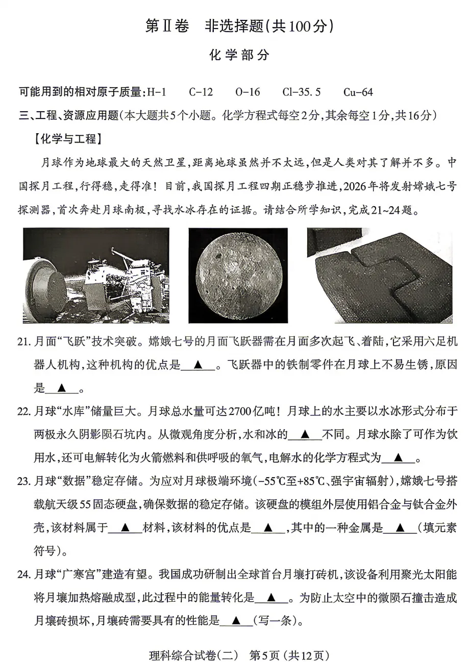 【中考模拟】太原市2026年初中学业水平模拟考试(二)理综(含答案) 第6张