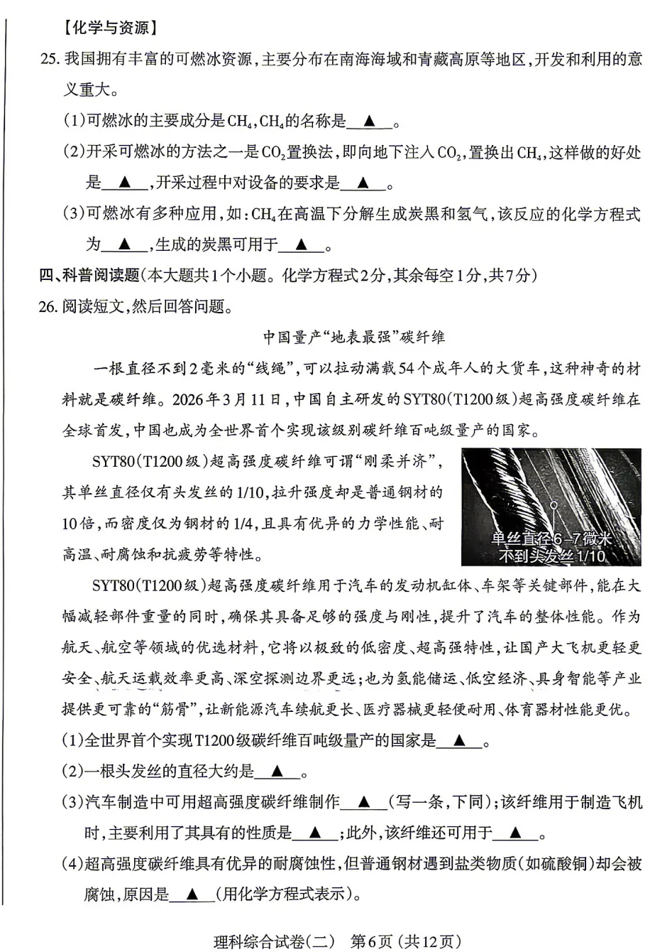 【中考模拟】太原市2026年初中学业水平模拟考试(二)理综(含答案) 第7张