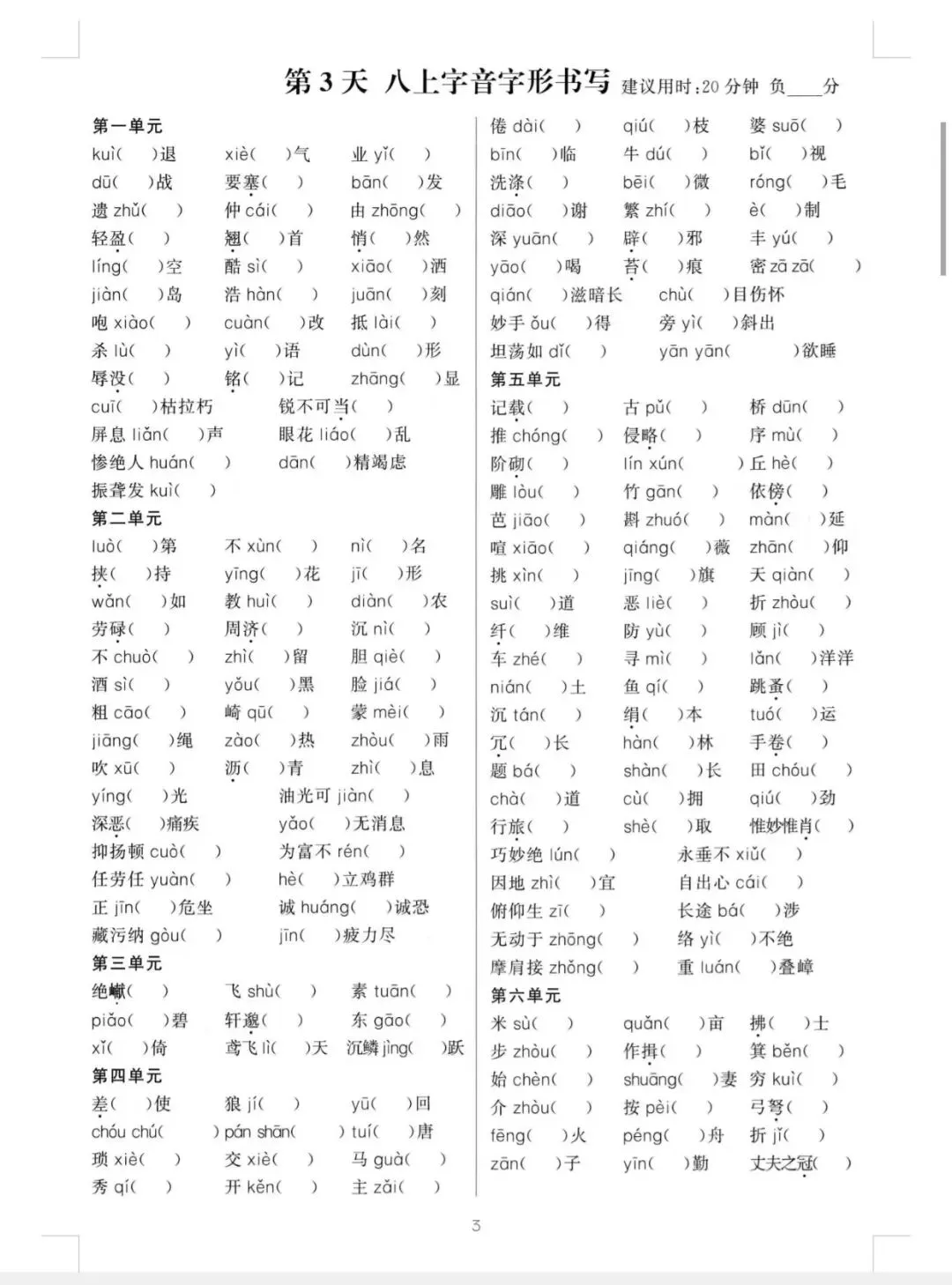 中考语文还得扎扎实实从字词开始把基础学好 第3张