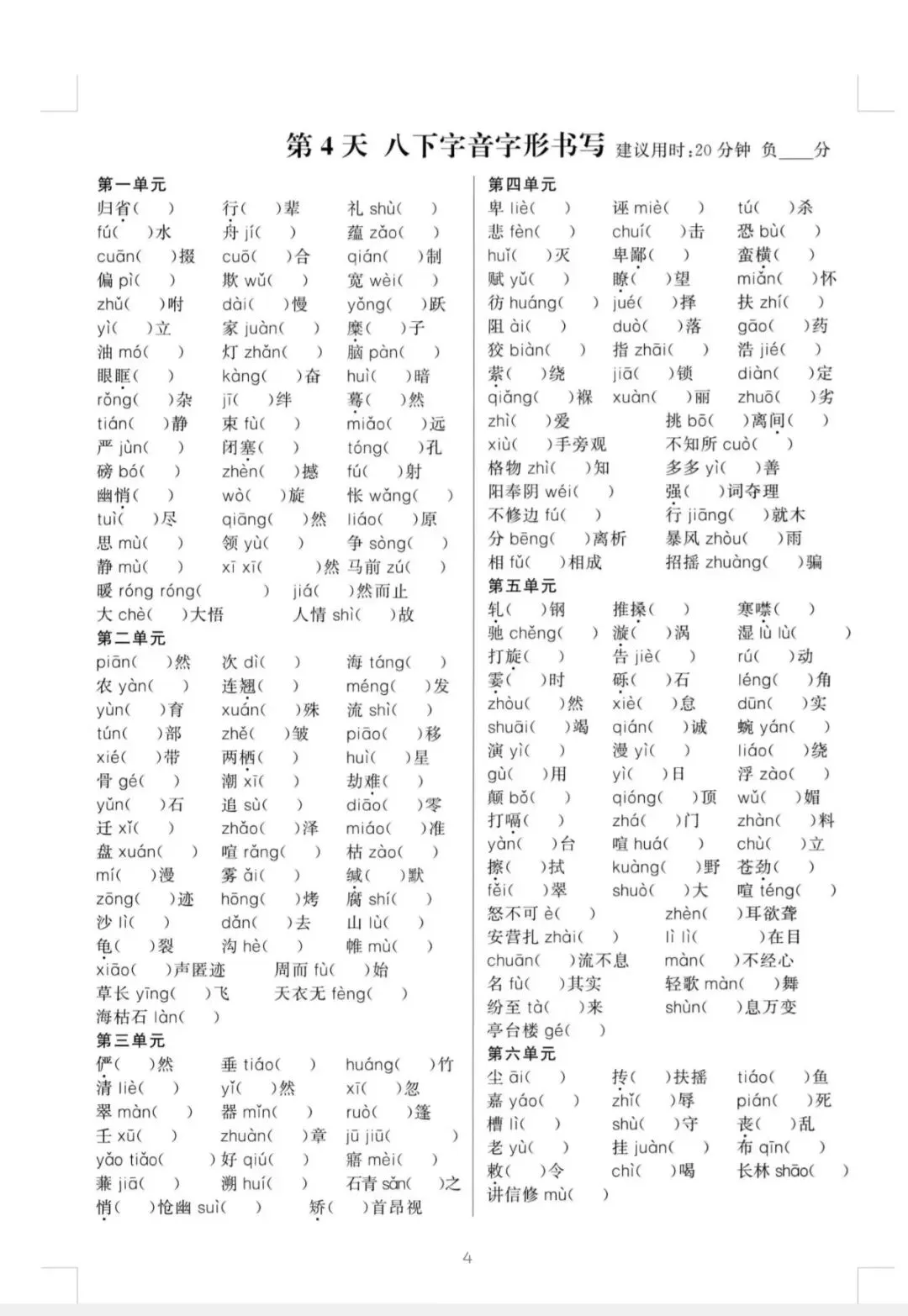 中考语文还得扎扎实实从字词开始把基础学好 第4张