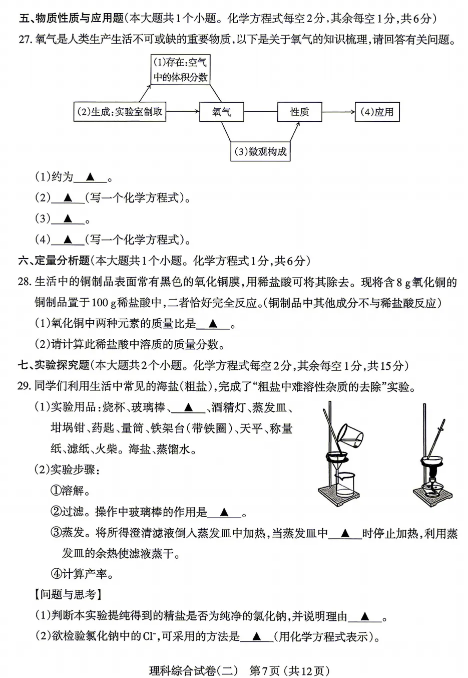 【中考模拟】太原市2026年初中学业水平模拟考试(二)理综(含答案) 第8张