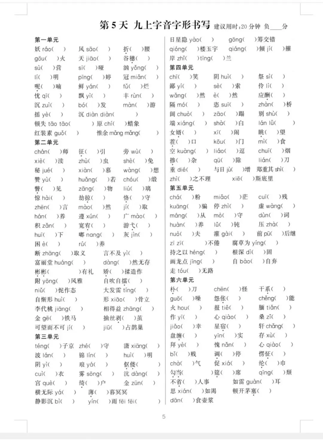 中考语文还得扎扎实实从字词开始把基础学好 第5张