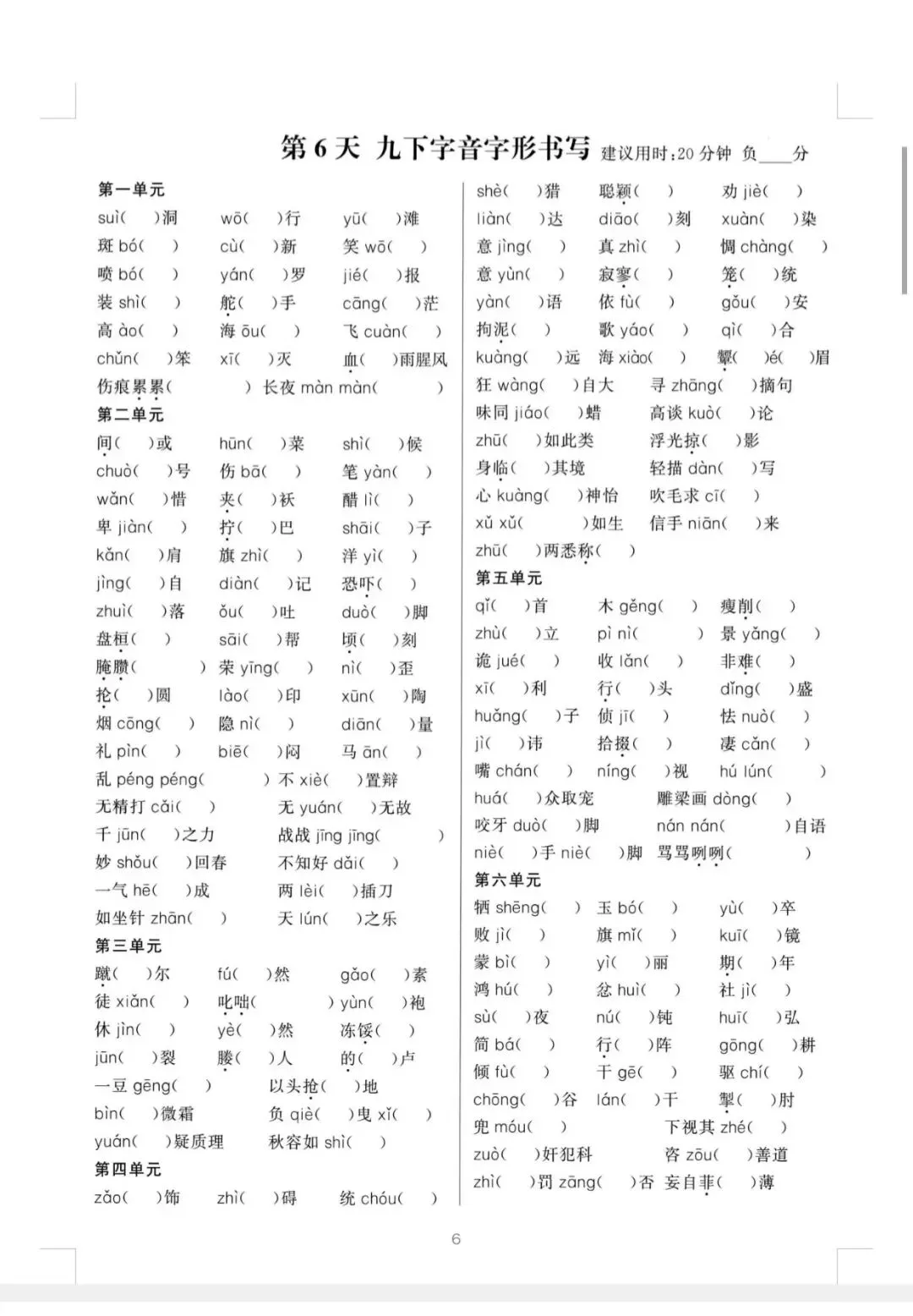 中考语文还得扎扎实实从字词开始把基础学好 第6张