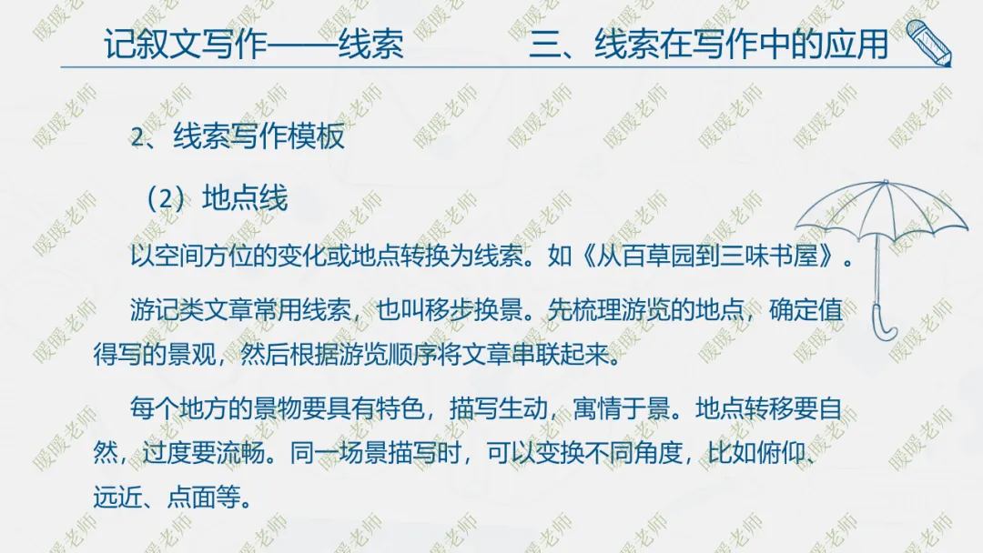 中考复习——记叙文写作——线索 课件49页 第12张