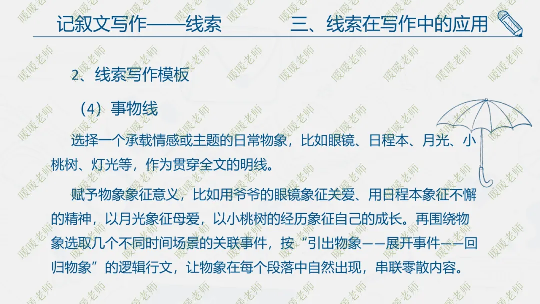 中考复习——记叙文写作——线索 课件49页 第13张