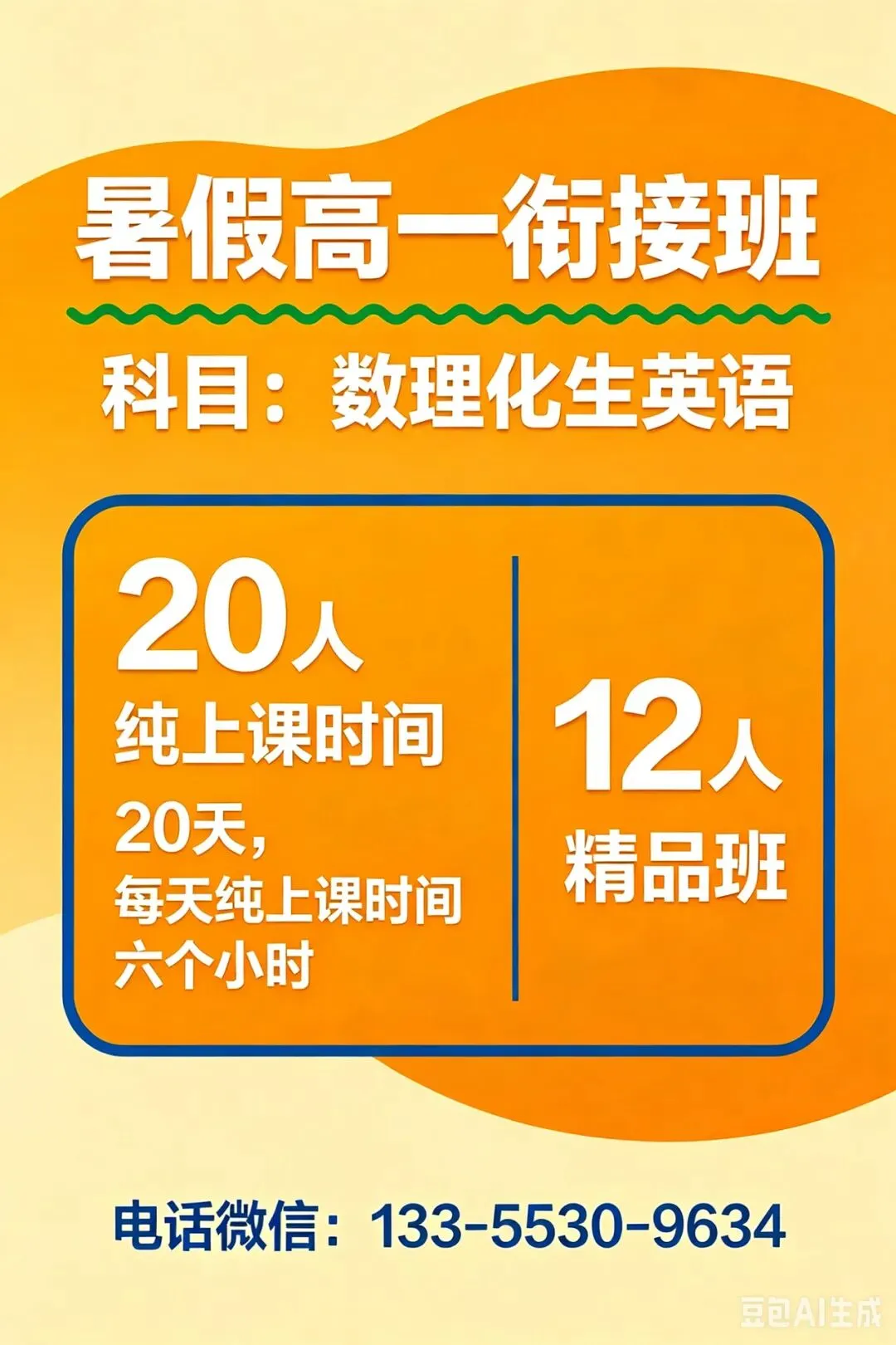 中考后如何科学规划高中三年及选科综合评价?给家长们的实用指南 第1张
