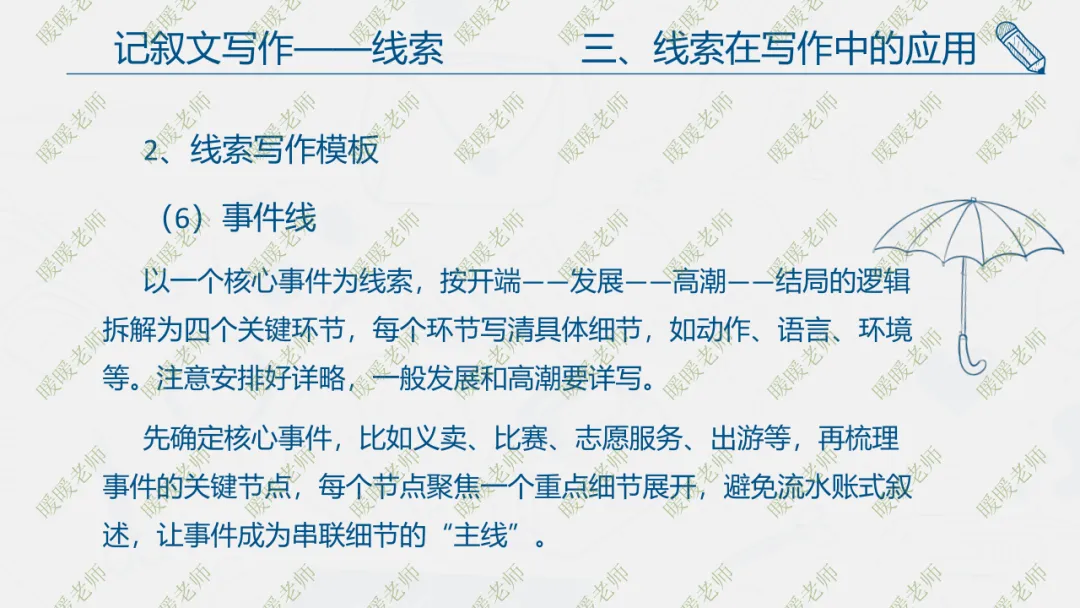 中考复习——记叙文写作——线索 课件49页 第14张