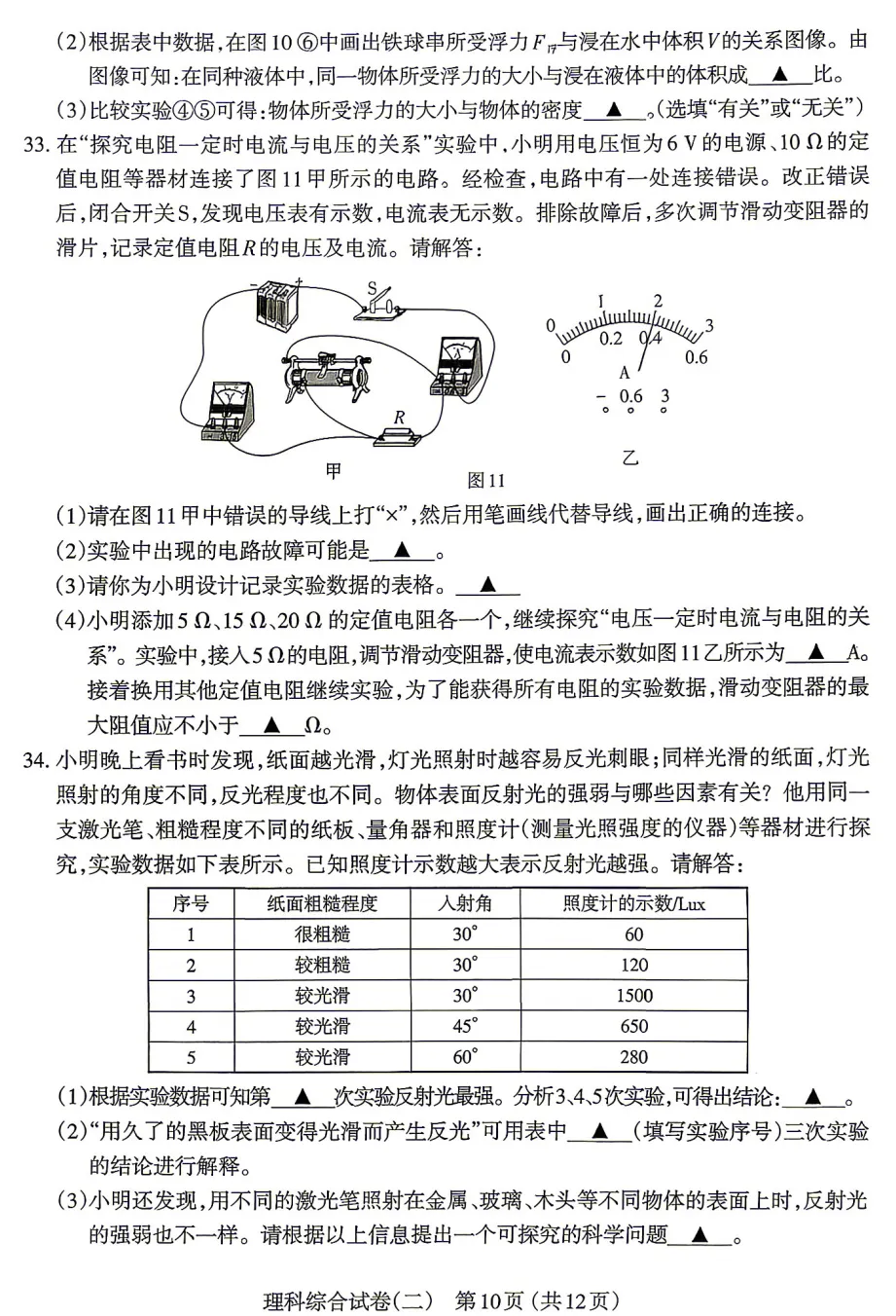 【中考模拟】太原市2026年初中学业水平模拟考试(二)理综(含答案) 第11张