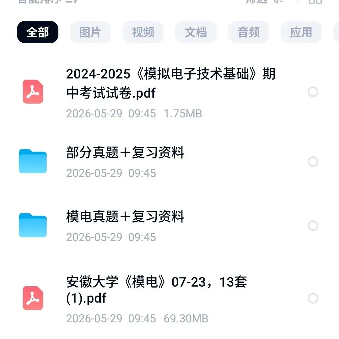 安徽大学模拟电子技术模电本科考试期中期末试卷卷,模拟电子电路 第2张