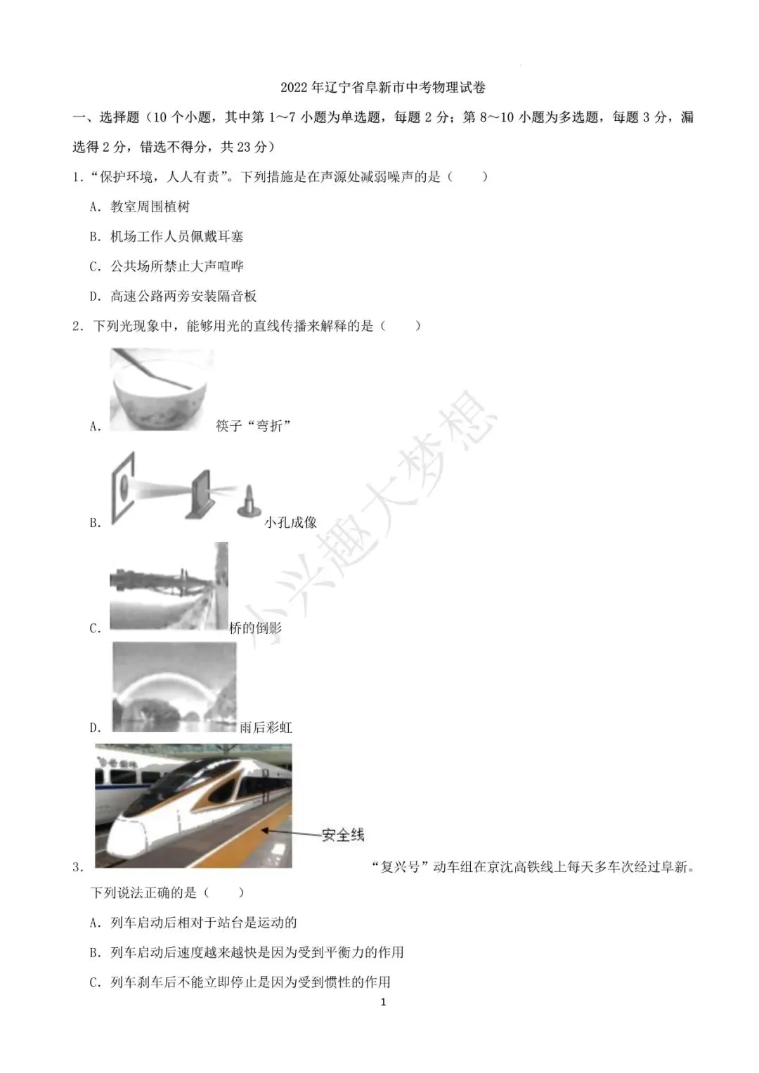 辽宁阜新中考物理真题答案(1) 第2张