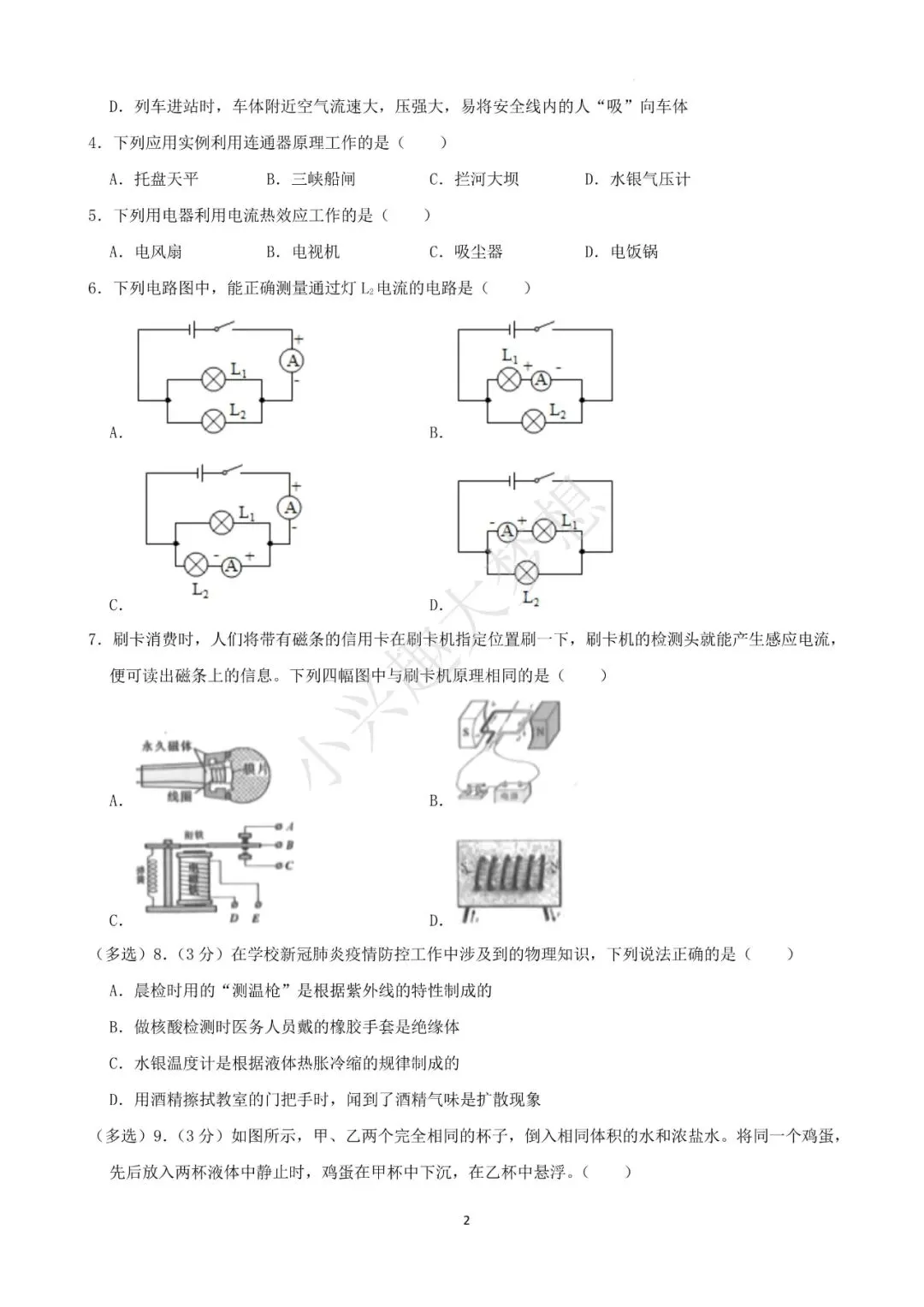 辽宁阜新中考物理真题答案(1) 第3张