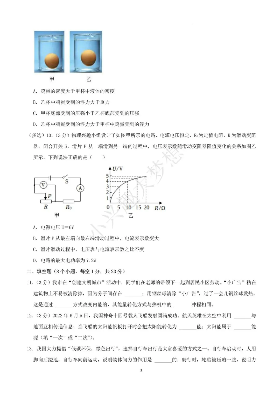 辽宁阜新中考物理真题答案(1) 第4张
