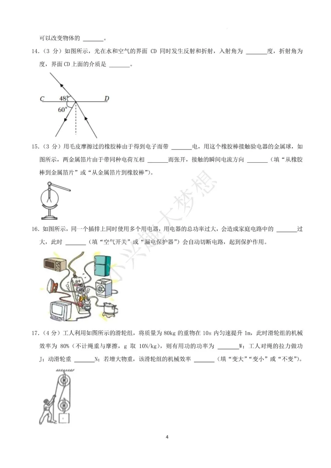辽宁阜新中考物理真题答案(1) 第5张