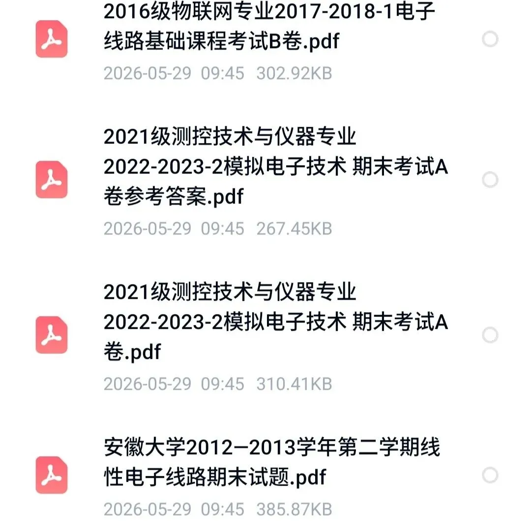 安徽大学模拟电子技术模电本科考试期中期末试卷卷,模拟电子电路 第8张
