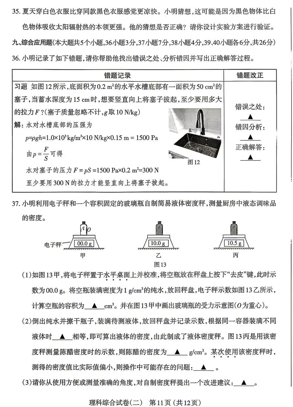 【中考模拟】太原市2026年初中学业水平模拟考试(二)理综(含答案) 第12张