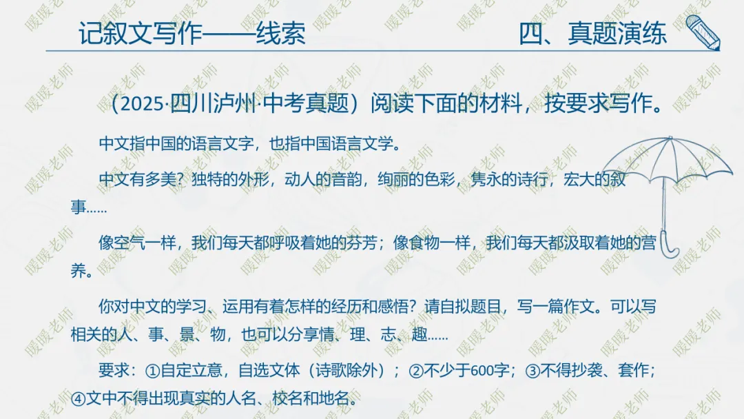 中考复习——记叙文写作——线索 课件49页 第16张