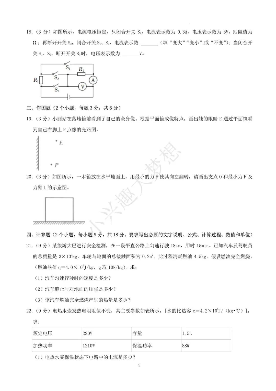 辽宁阜新中考物理真题答案(1) 第6张
