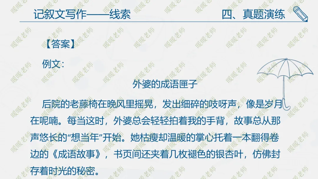 中考复习——记叙文写作——线索 课件49页 第17张