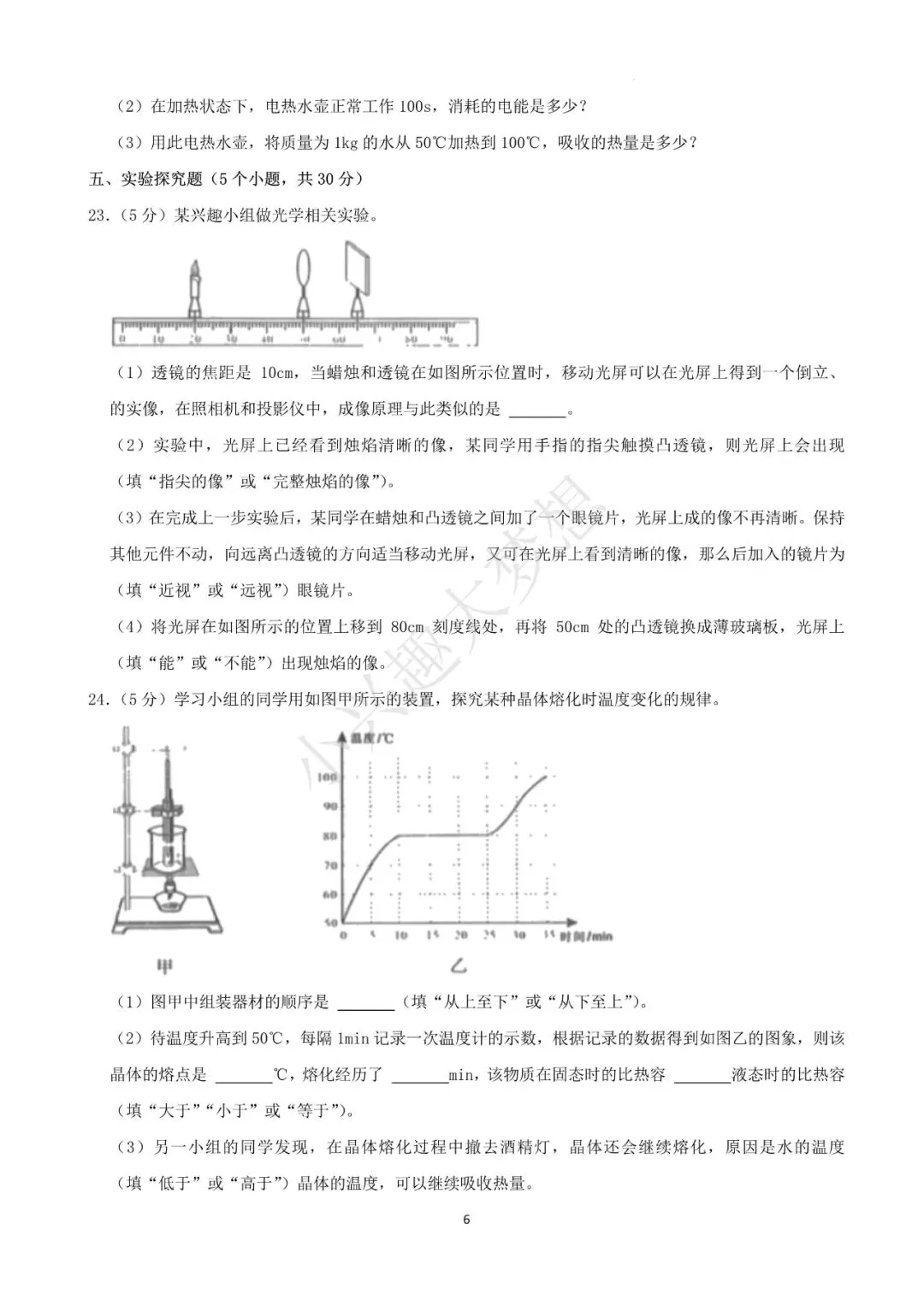 辽宁阜新中考物理真题答案(1) 第7张