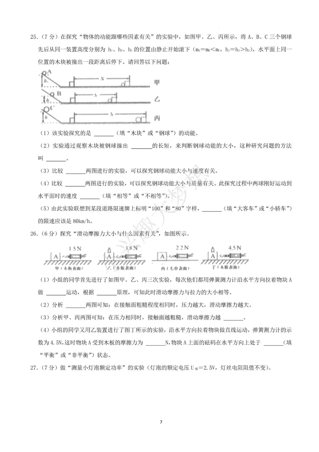 辽宁阜新中考物理真题答案(1) 第8张