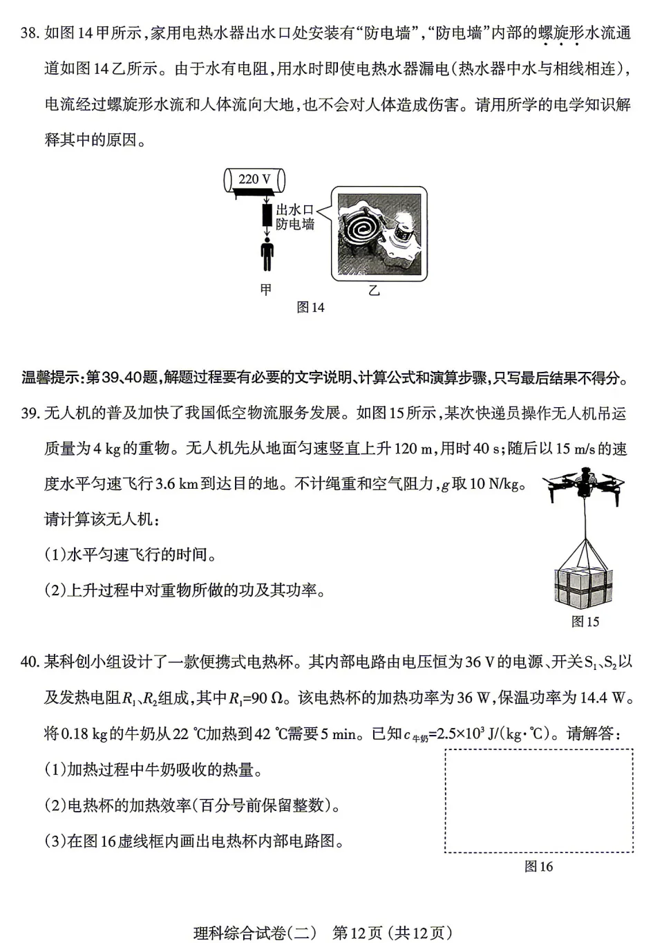【中考模拟】太原市2026年初中学业水平模拟考试(二)理综(含答案) 第13张