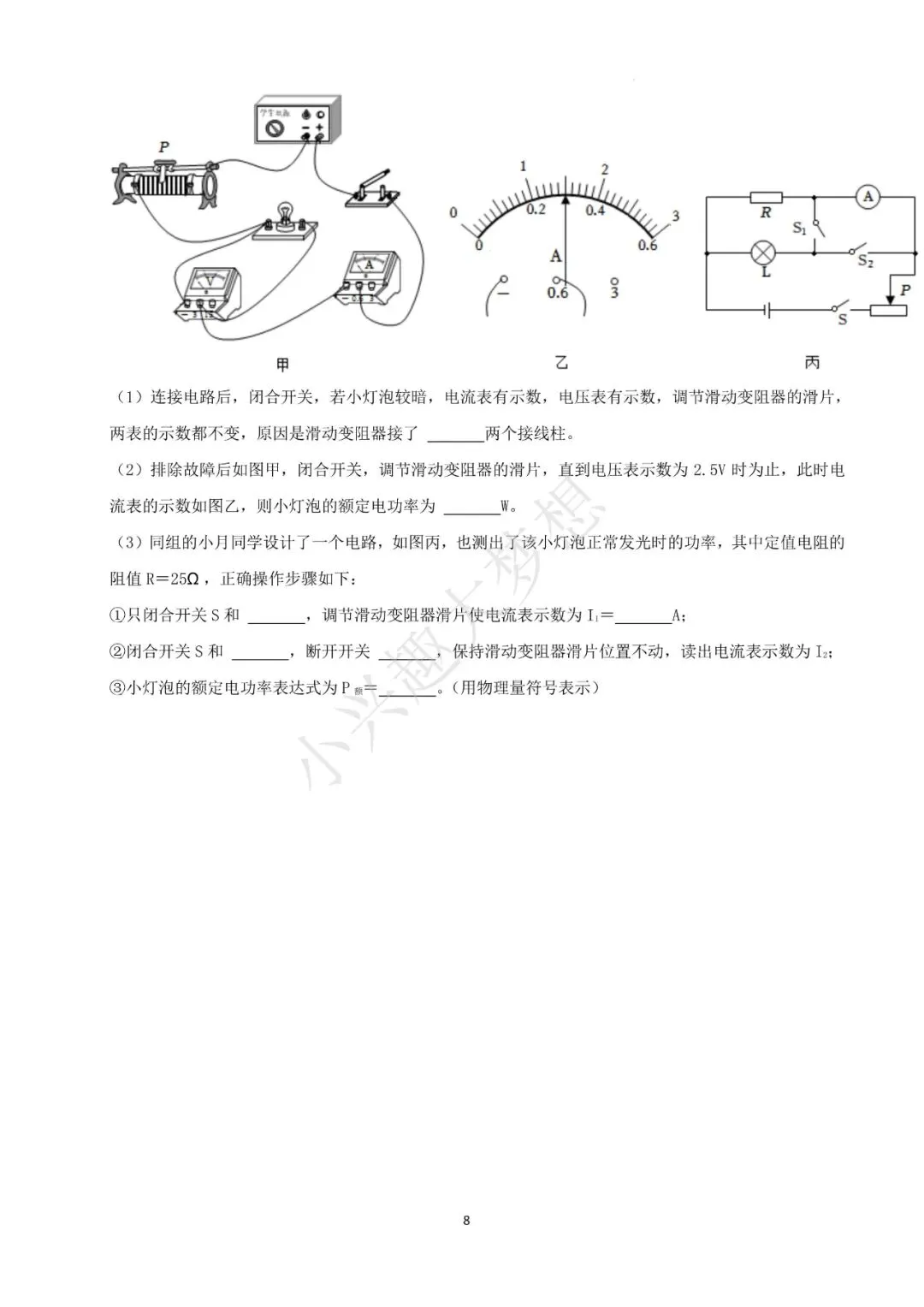 辽宁阜新中考物理真题答案(1) 第9张