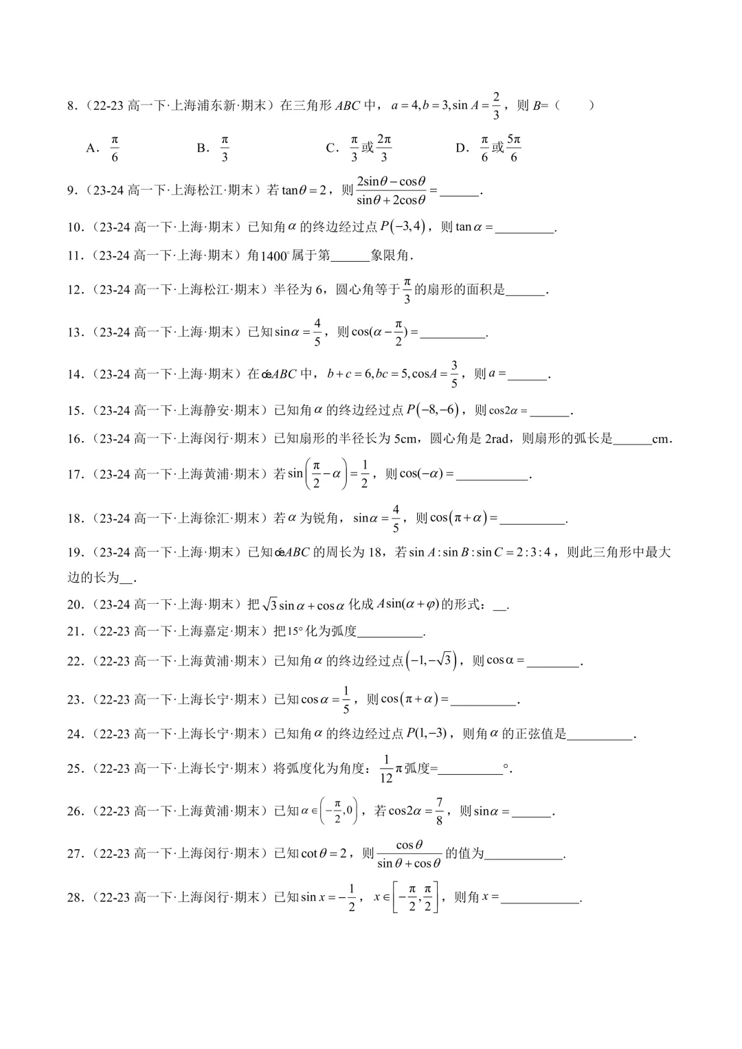 高一下期末真题百题大通关(基础版)原卷版 第2张