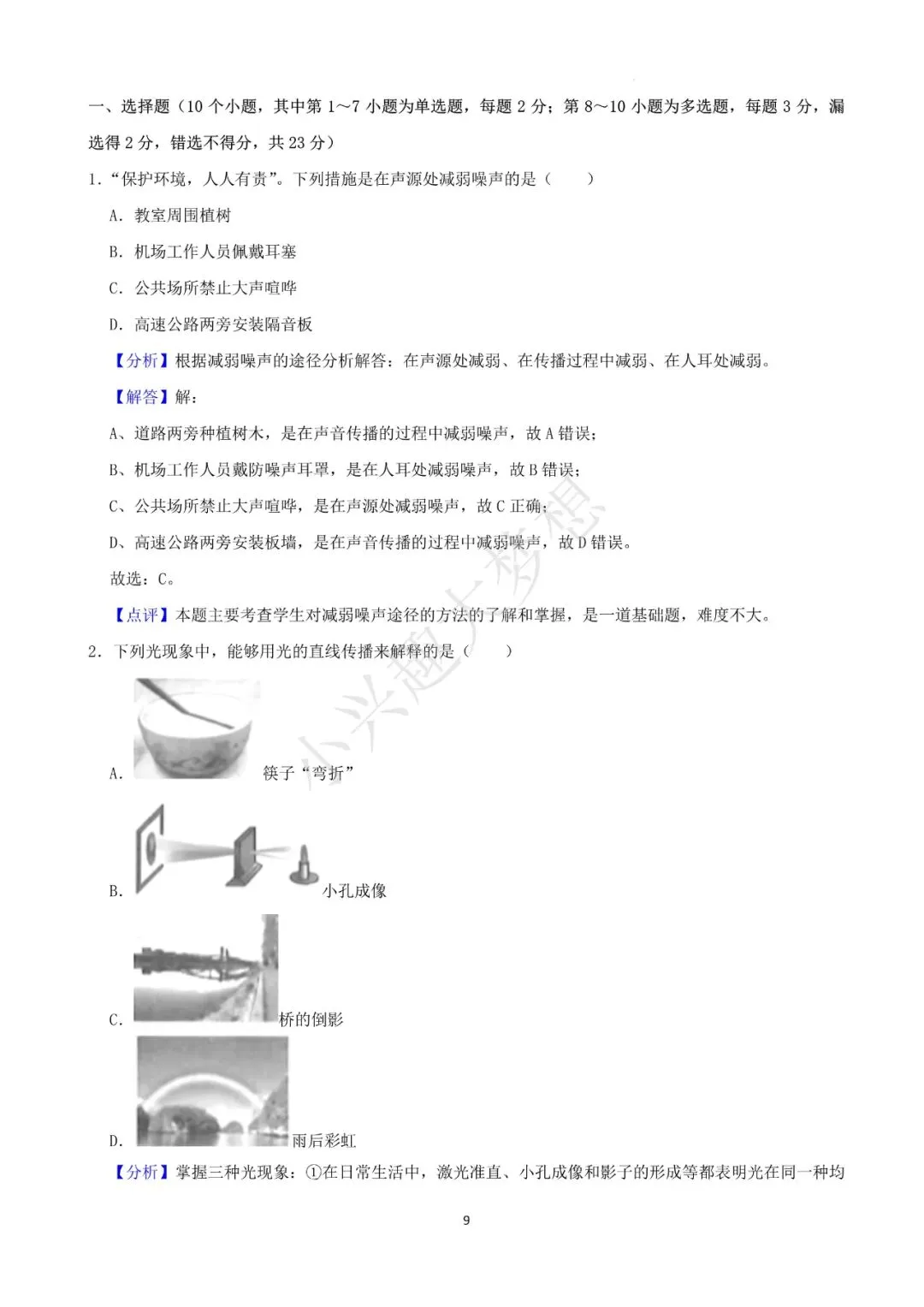 辽宁阜新中考物理真题答案(1) 第10张