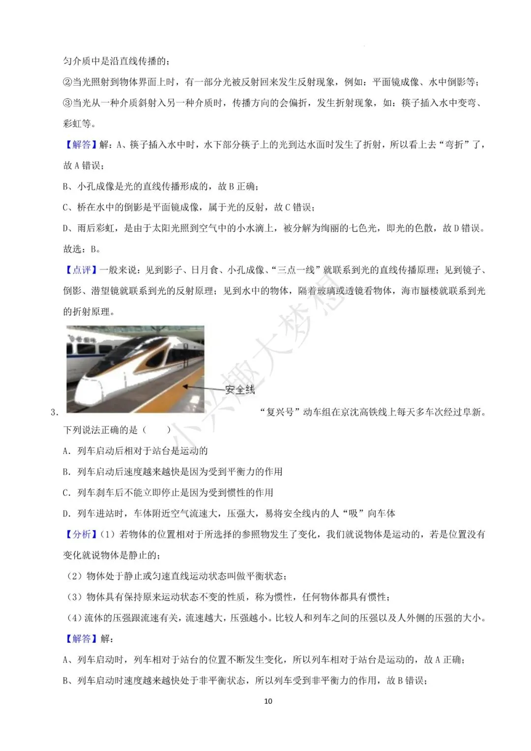 辽宁阜新中考物理真题答案(1) 第11张