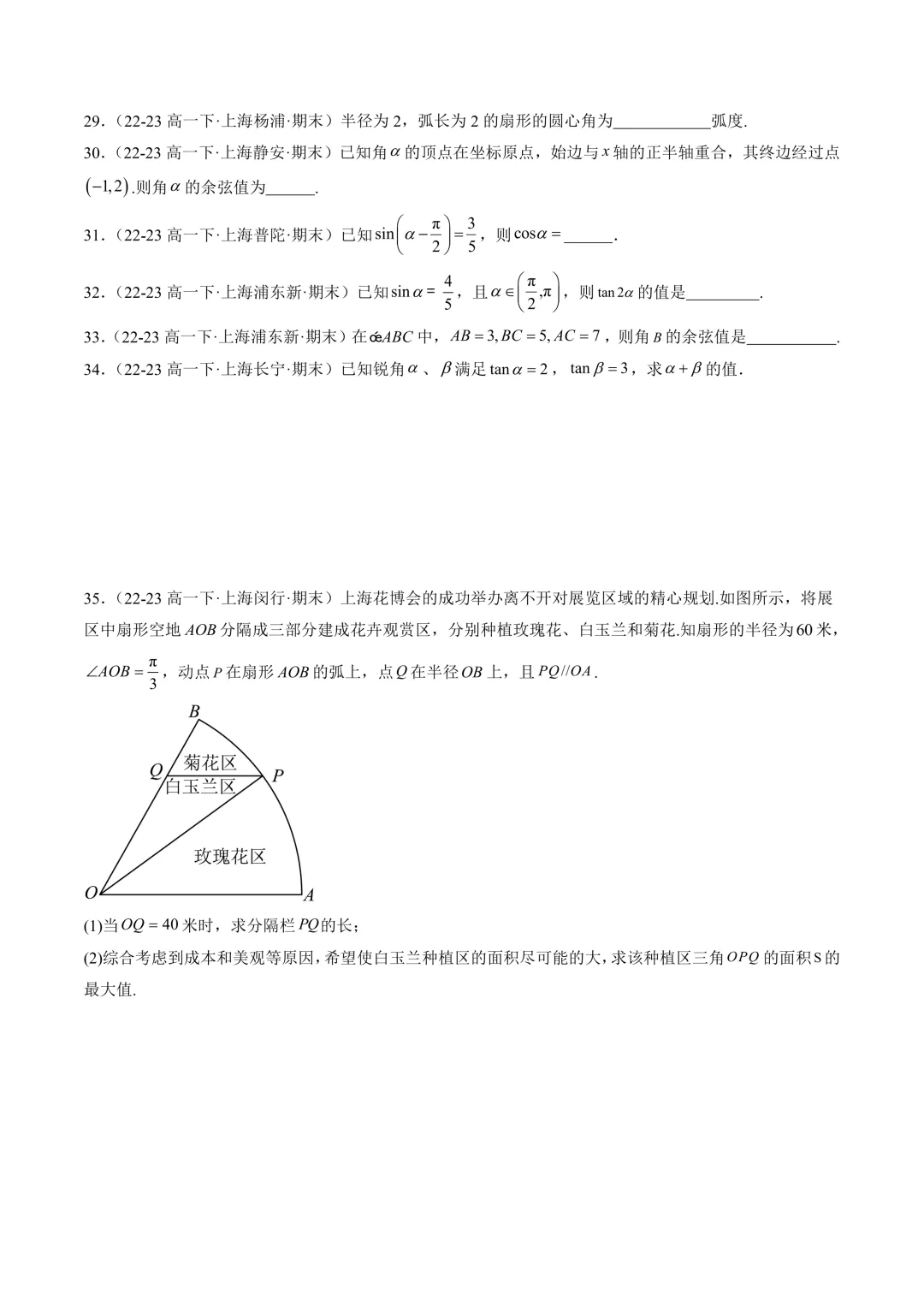 高一下期末真题百题大通关(基础版)原卷版 第3张