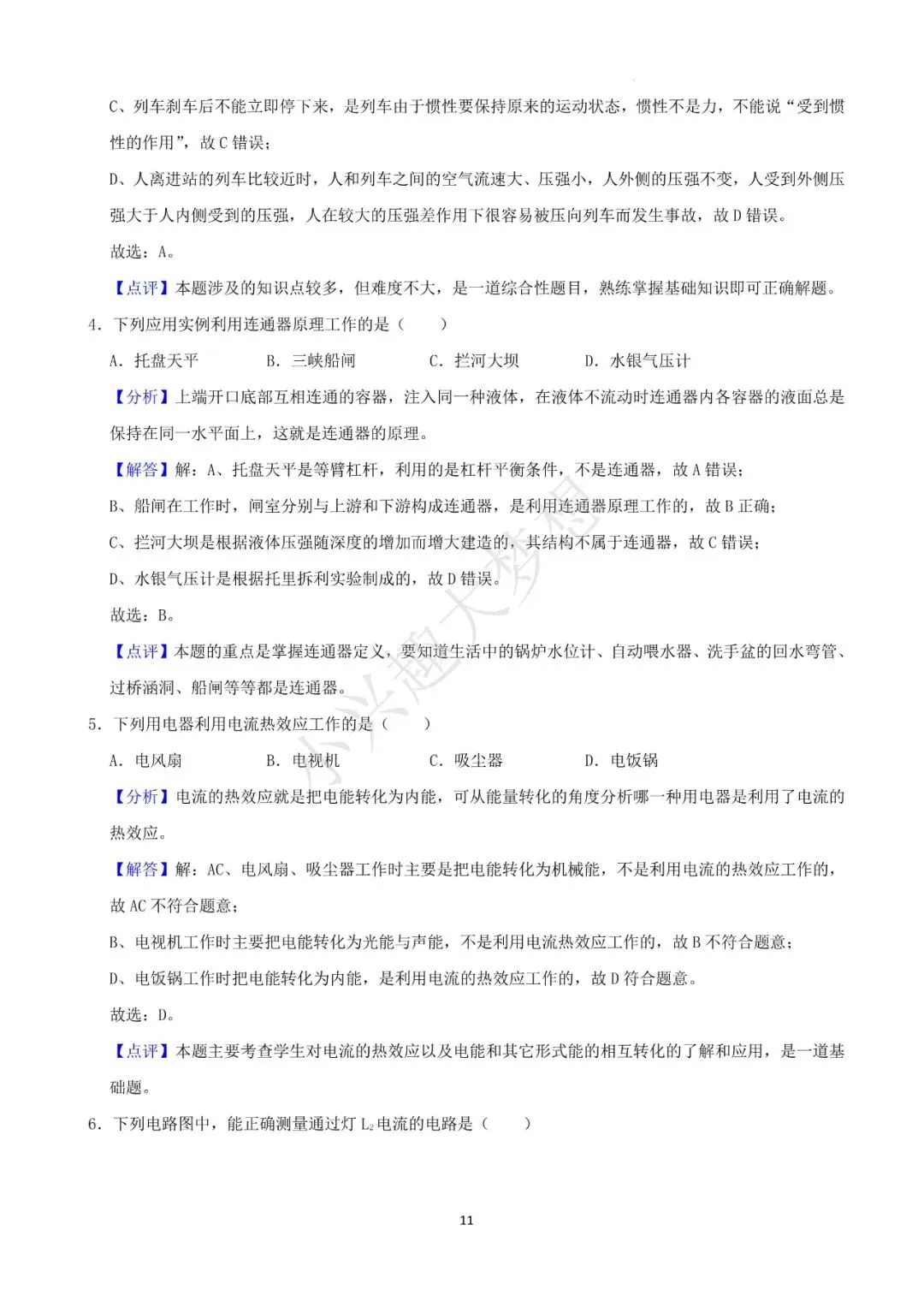 辽宁阜新中考物理真题答案(1) 第12张