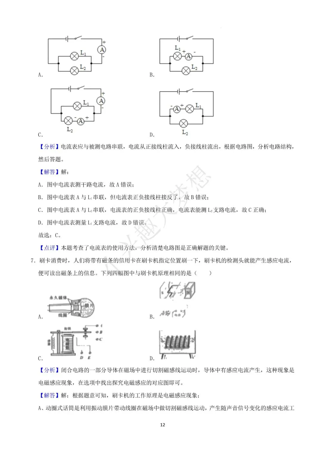辽宁阜新中考物理真题答案(1) 第13张