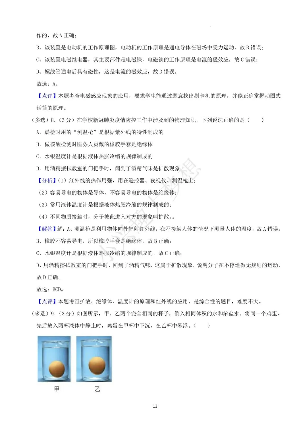 辽宁阜新中考物理真题答案(1) 第14张