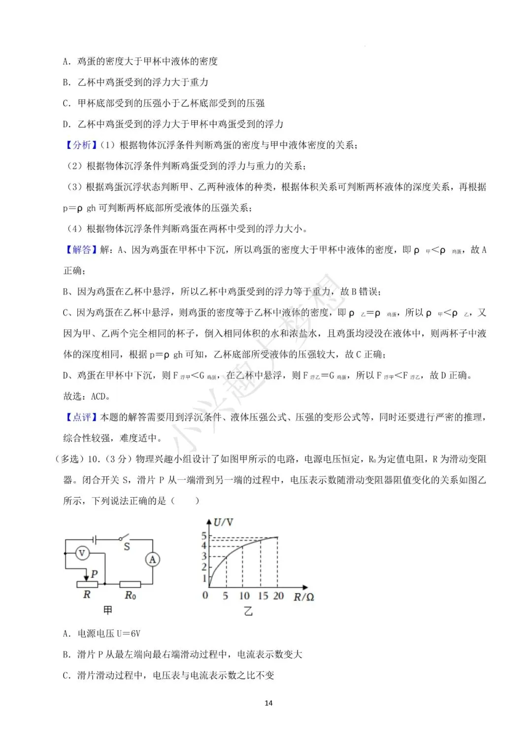 辽宁阜新中考物理真题答案(1) 第15张