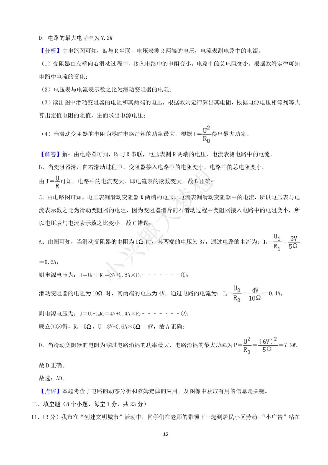 辽宁阜新中考物理真题答案(1) 第16张