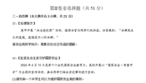 2026年中考历史、中考道法押题密卷(山西专用卷) 第5张
