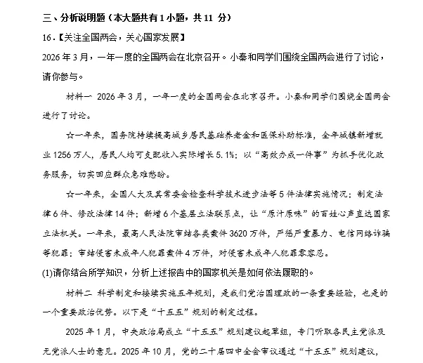2026年中考历史、中考道法押题密卷(山西专用卷) 第6张