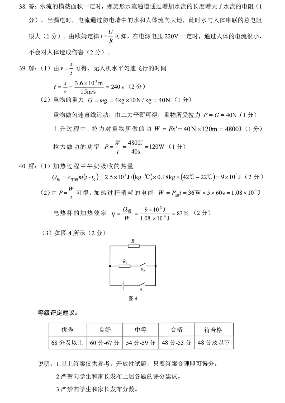 【中考模拟】太原市2026年初中学业水平模拟考试(二)理综(含答案) 第16张