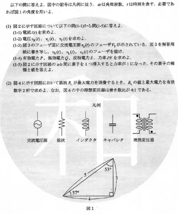 本周真题丨电子电气丨东京大学电气系工学专攻-电路分析丨中文解读/考点/解题思路/答案/难易点评 第12张