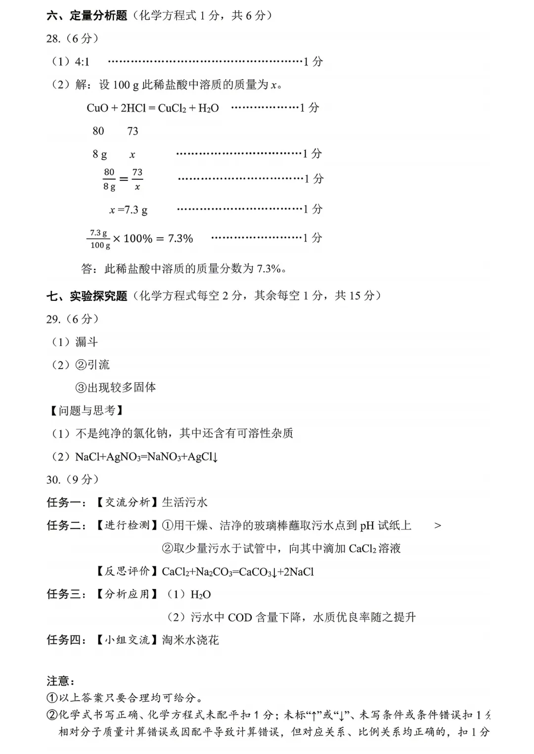 【中考模拟】太原市2026年初中学业水平模拟考试(二)理综(含答案) 第18张