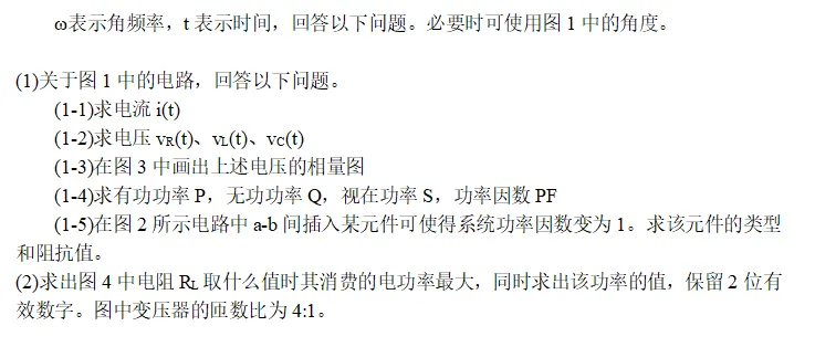 本周真题丨电子电气丨东京大学电气系工学专攻-电路分析丨中文解读/考点/解题思路/答案/难易点评 第14张