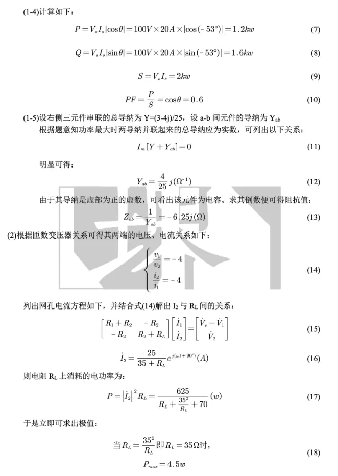 本周真题丨电子电气丨东京大学电气系工学专攻-电路分析丨中文解读/考点/解题思路/答案/难易点评 第16张