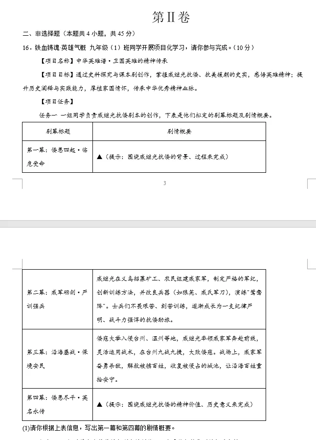 2026年中考历史、中考道法押题密卷(山西专用卷) 第11张