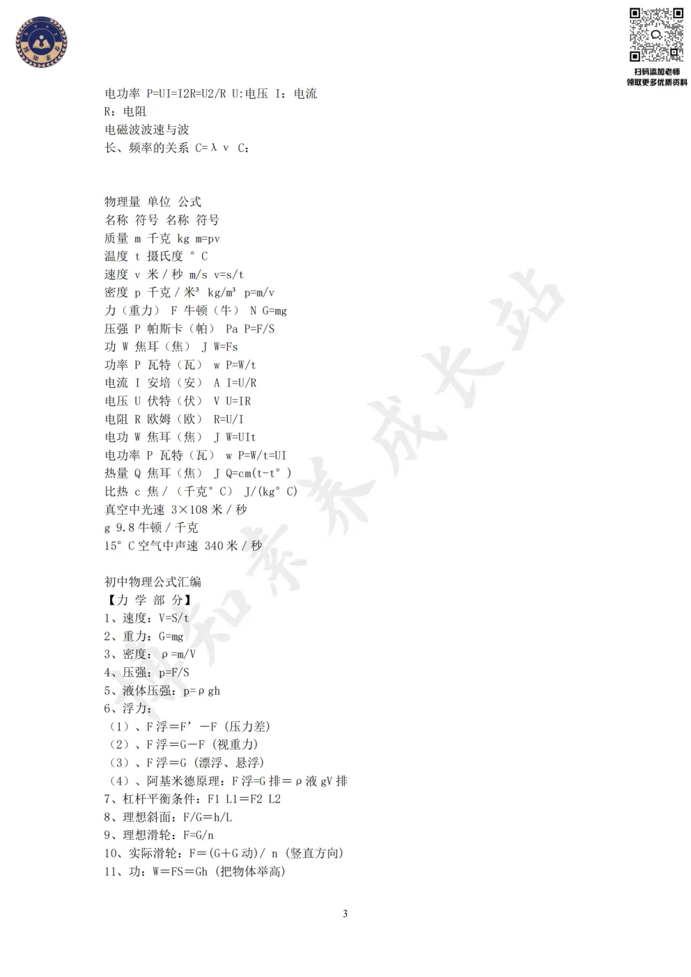 干货预警 | 上海中考数理化必背公式&方程式都在这,考前翻一遍稳提分 第5张