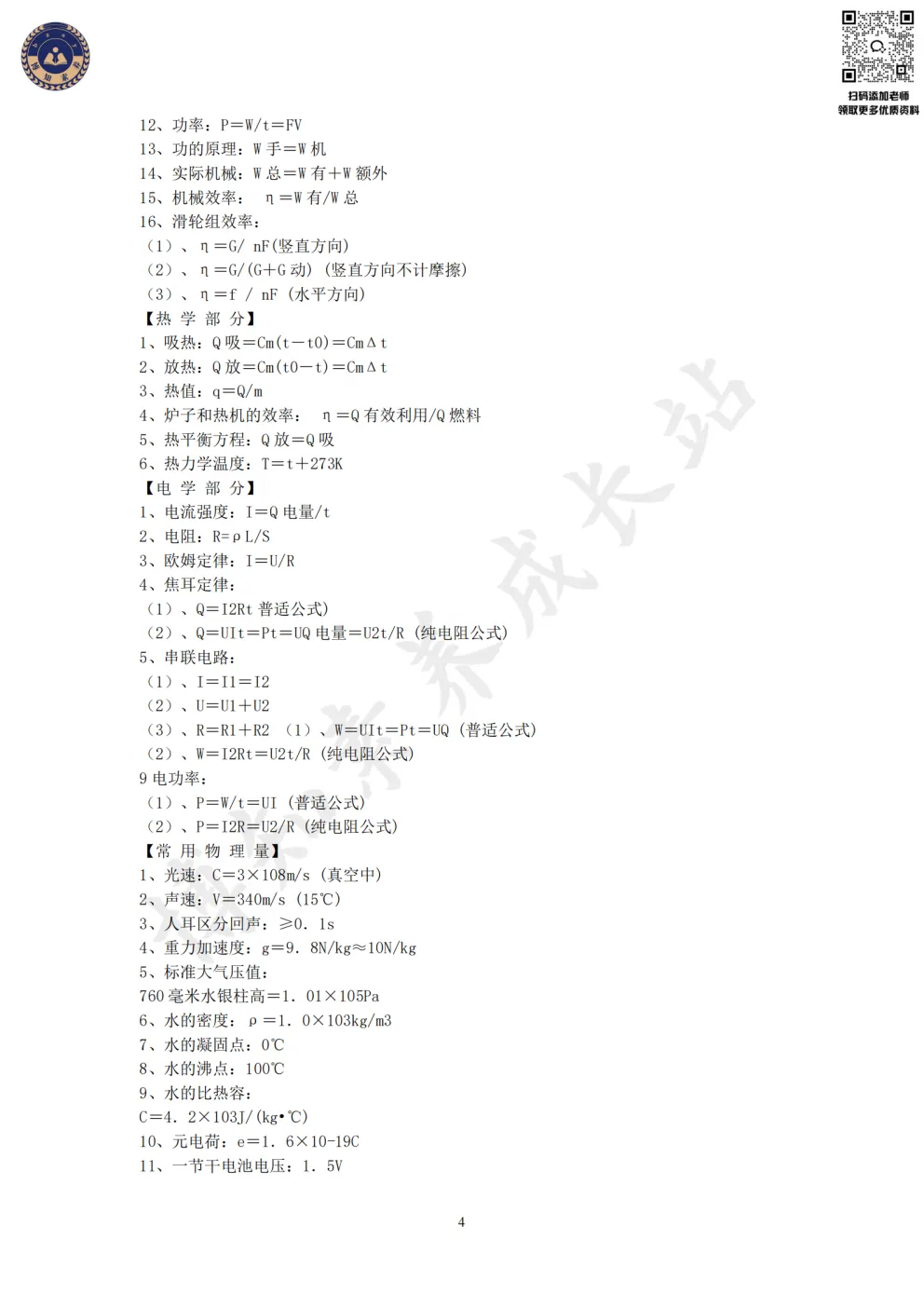 干货预警 | 上海中考数理化必背公式&方程式都在这,考前翻一遍稳提分 第9张