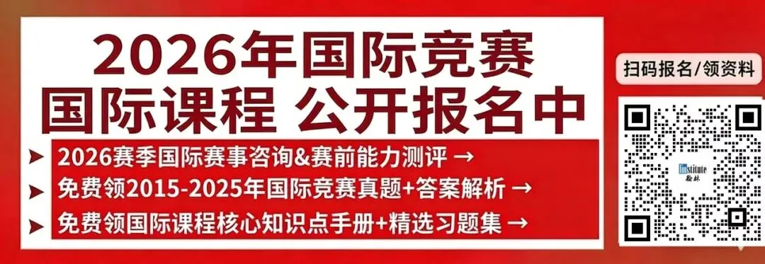 欧几里得数学竞赛保姆级一文讲透:附真题+讲义+书单全套资源包 第1张