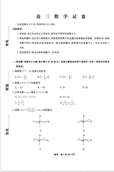 【高三-全科】考前模拟丨辽宁省名校联盟2026届高三下学期5月考前试卷及答案 第2张
