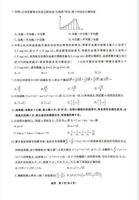 【高三-全科】考前模拟丨辽宁省名校联盟2026届高三下学期5月考前试卷及答案 第3张
